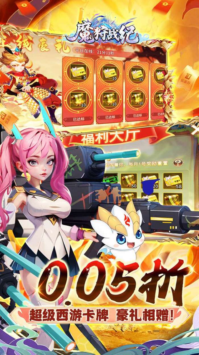 魔狩战纪（西游0.05折福利万充）图5