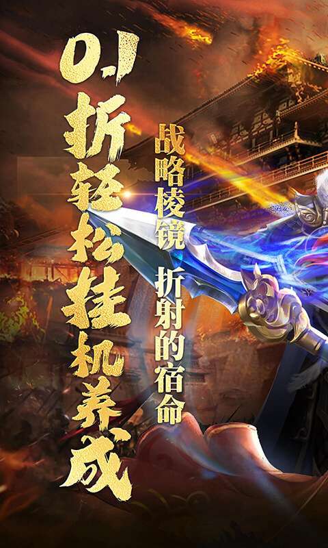 萌星物语(0.1折将伐八荒)图1