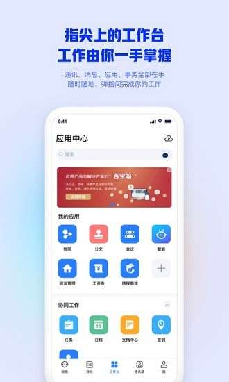 移动办公M3系统图3
