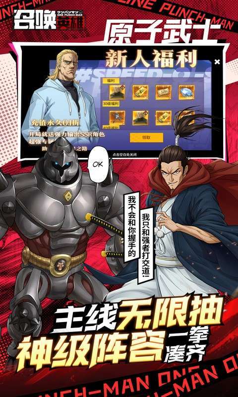 召唤英雄(0.1折一拳超人删档内测)图4