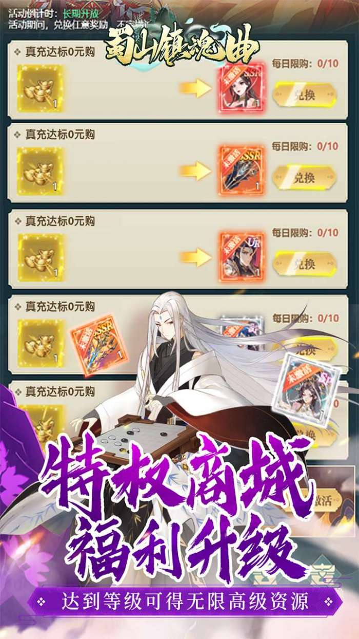 蜀山镇魂曲（0.05折免费养老版）图5