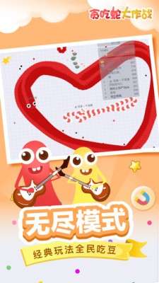 贪吃蛇大作战4.4.9图1