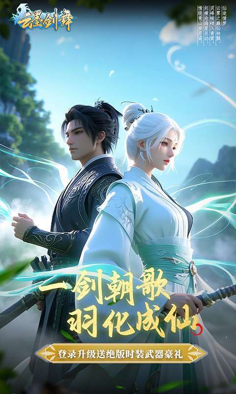 云墨剑舞（升级送豪礼）图1