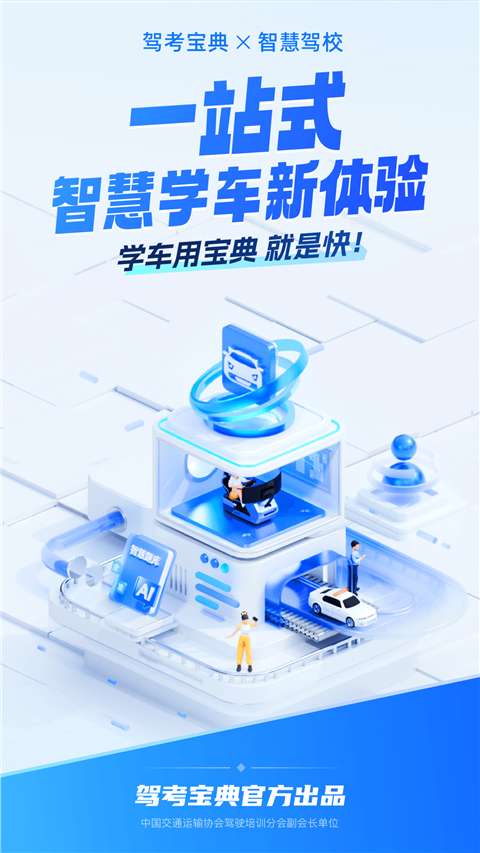 驾考宝典智慧驾校版图3