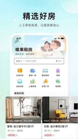 唯果租房图2