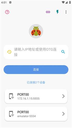 甲壳虫ADB助手app图1