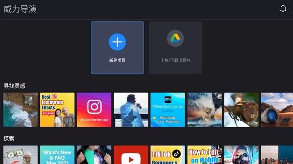 powerdirector图1