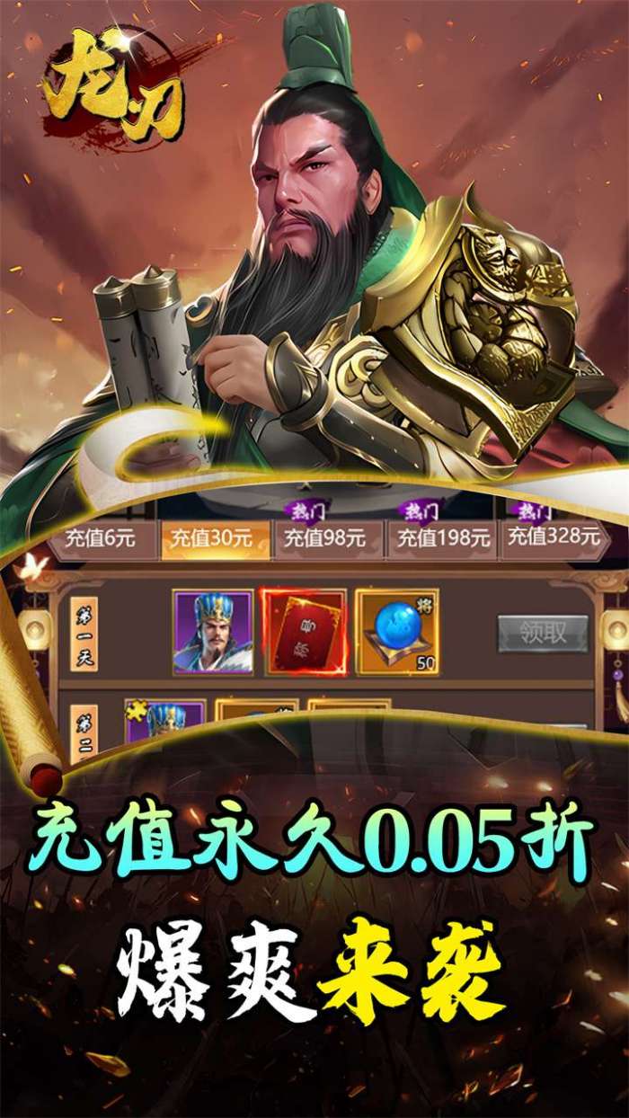 龙刃（0.05折街机三国乱斗）图4