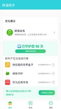 降温助手免费版图2
