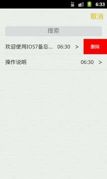 ios7备忘录官方版图2