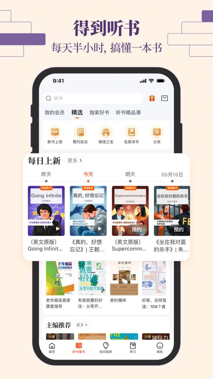 得到app图3