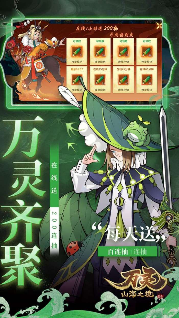 万灵山海之境（0.1全民神兽）图3