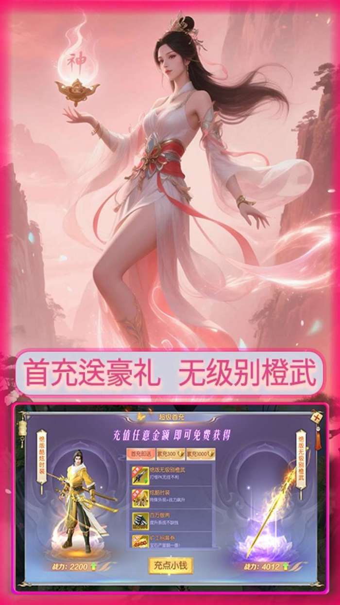 仙迹（0.1折仙路送神格）图3