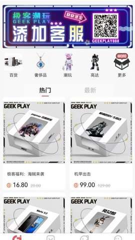 极客潮玩图1