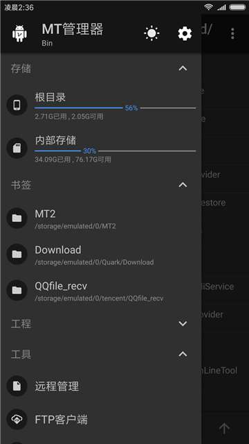 mt管理器最新版2025图3