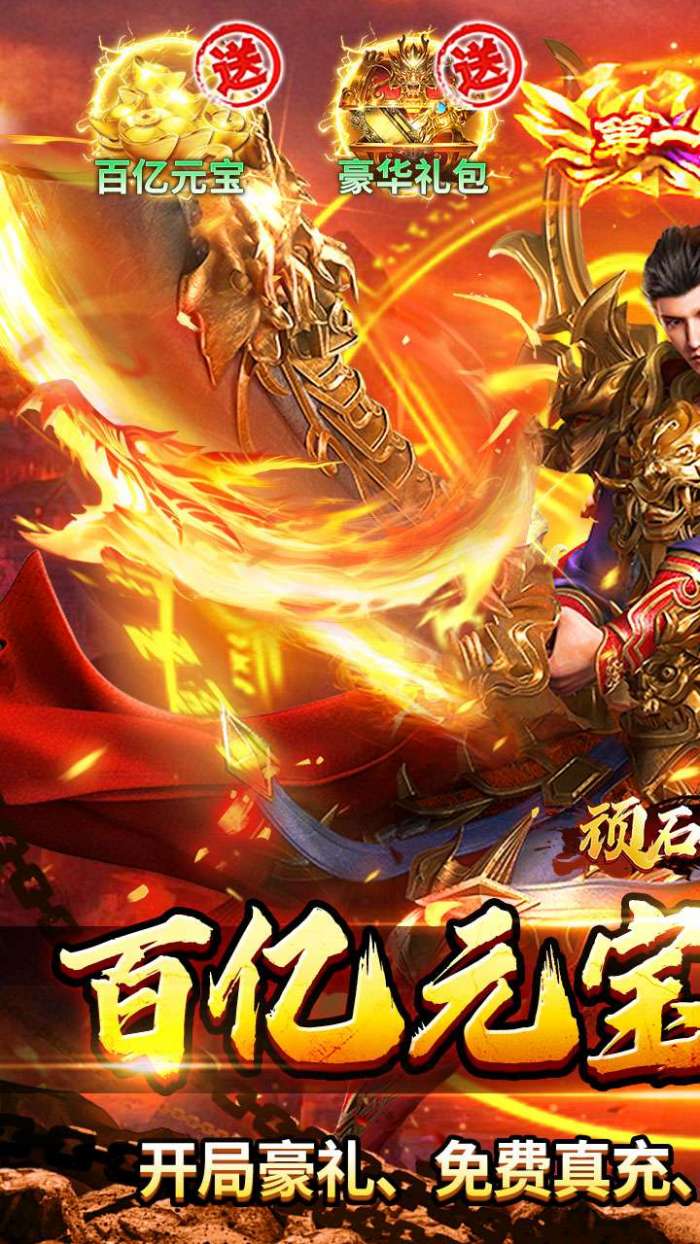 顽石英雄（百亿元宝高爆版）图1