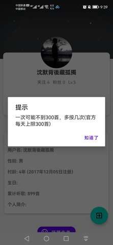 网易云一键打卡签到图2