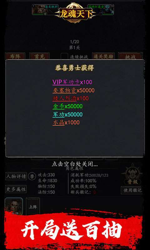 龙魂天下(0.1折送抽送充版)图2