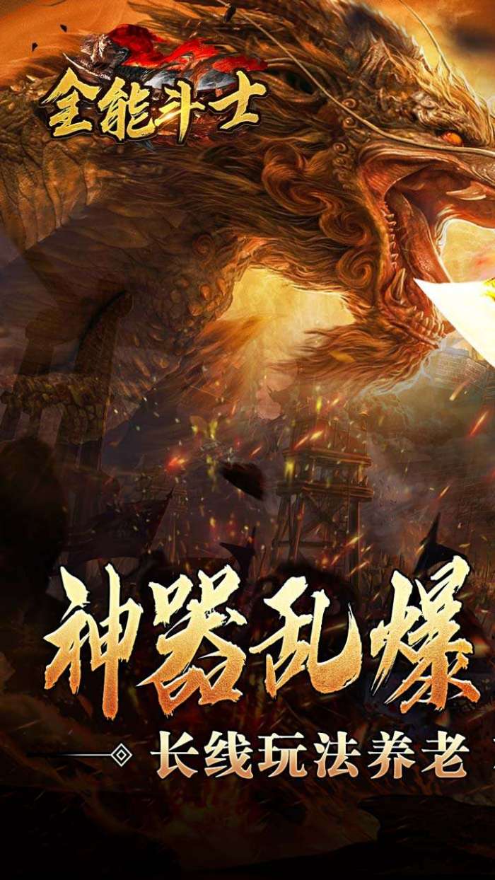 全能斗士（沉默全爆专属）图1