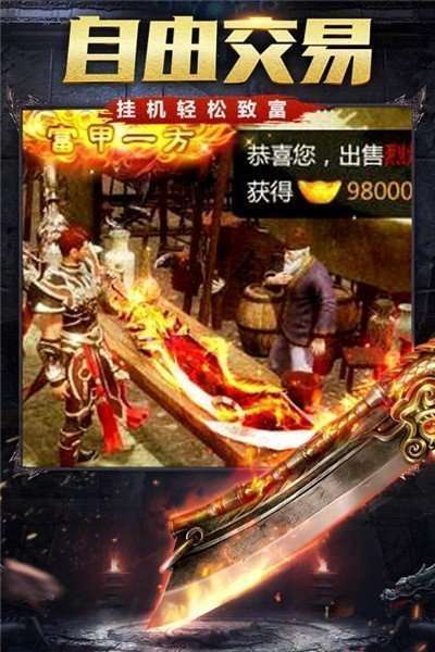 热血王者新一刀传奇手游图2