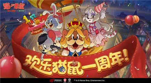 猫和老鼠周年庆图1