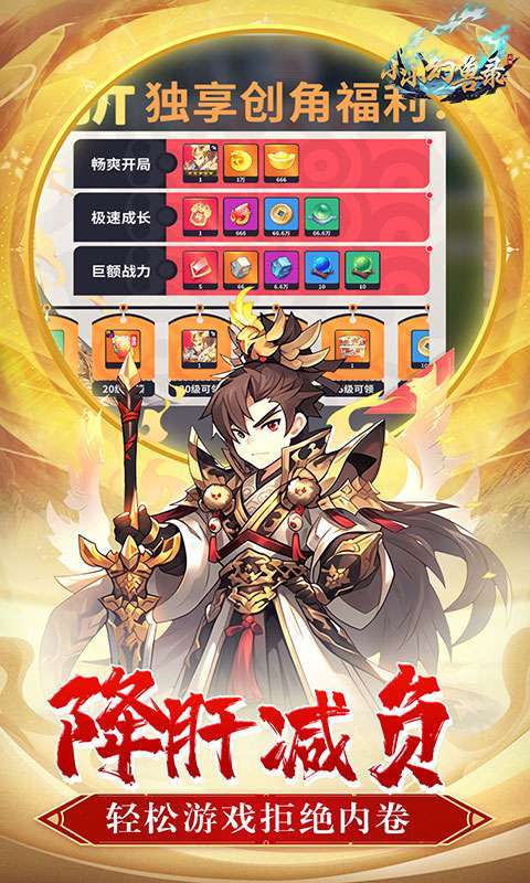 小小幻兽录(0.1折三国名将录)图5