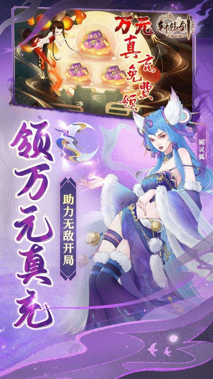 轩辕剑龙舞云山（3.5折百倍返利版）图5