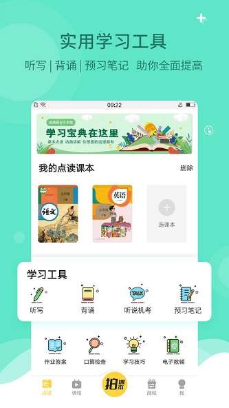 倍速课堂英语免费点读图3