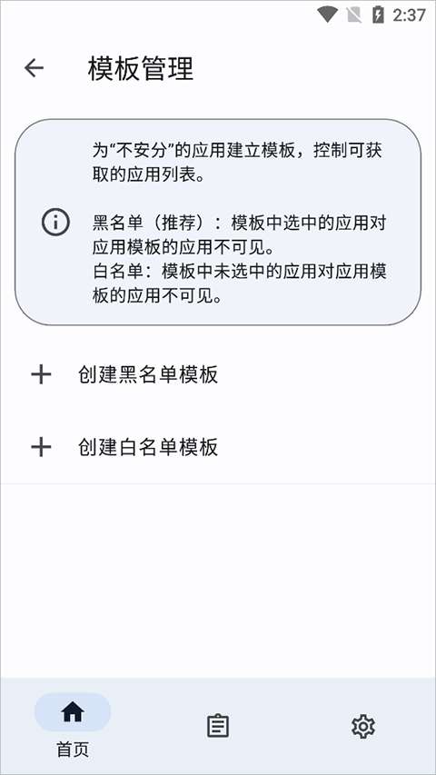 隐藏应用列表模块图2