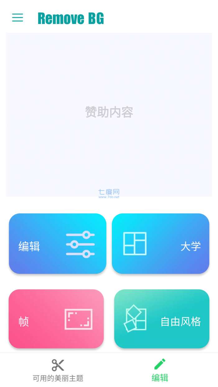 removebg抠图图3