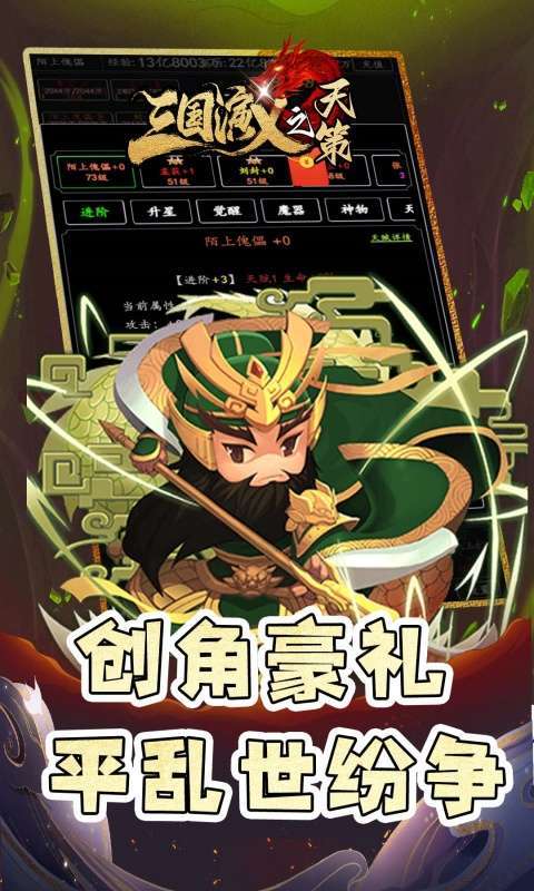 三国演义之天策(0.05折仙缘三国)图3