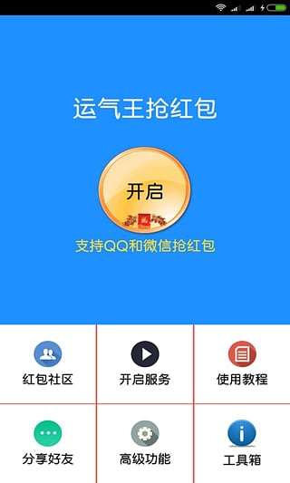 运气王抢红包图2