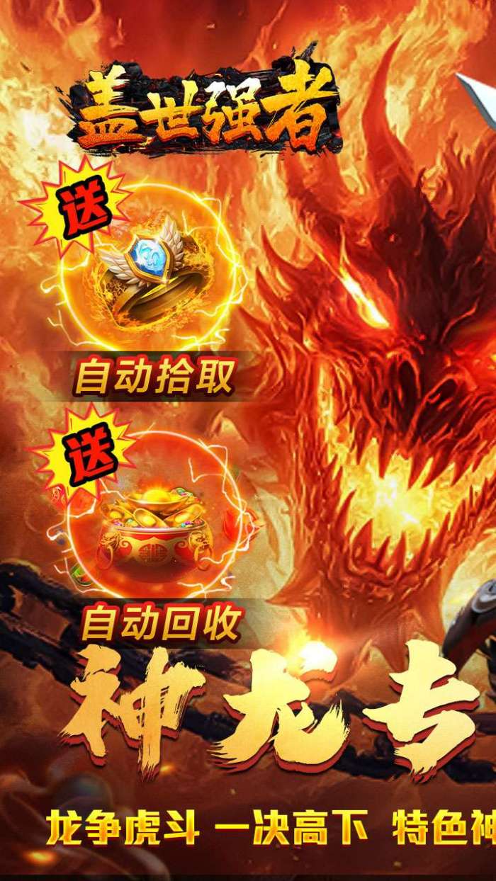 盖世强者（神龙专属沉默）图1