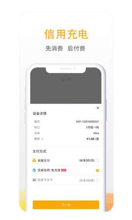 万马爱充官方图4