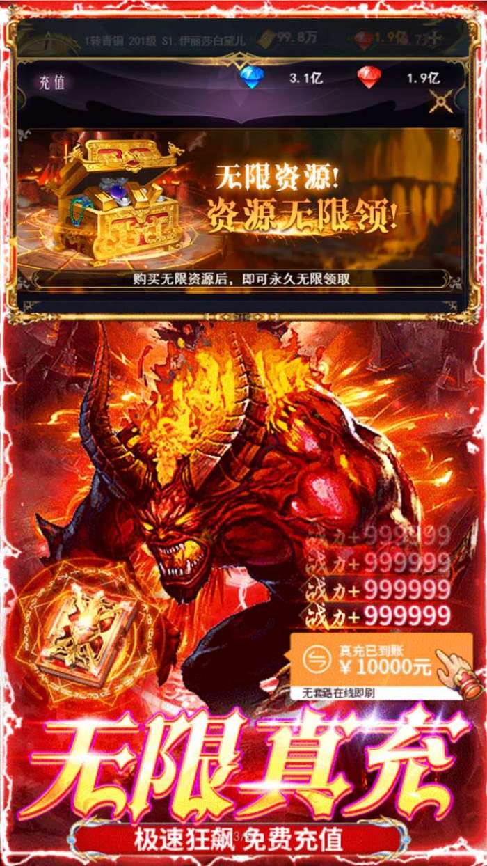 永恒部落（0.1折屠魔战士）图3