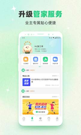 绿城生活app官方版图4