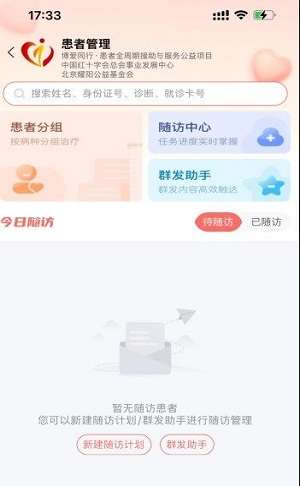 博爱同行图2