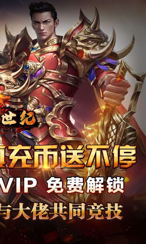 荣耀世纪(零氪爽玩通关)图2