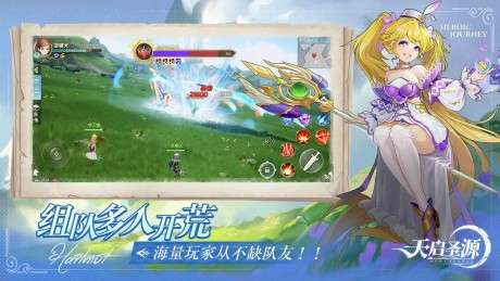 天启圣源手游图4