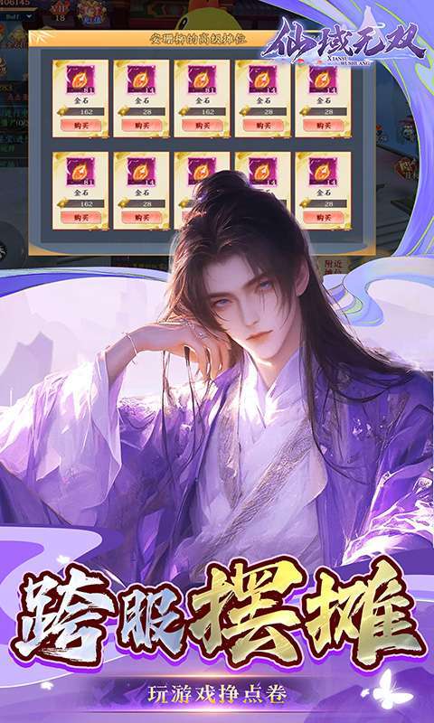 仙域无双(0.1折时装免费版)图3