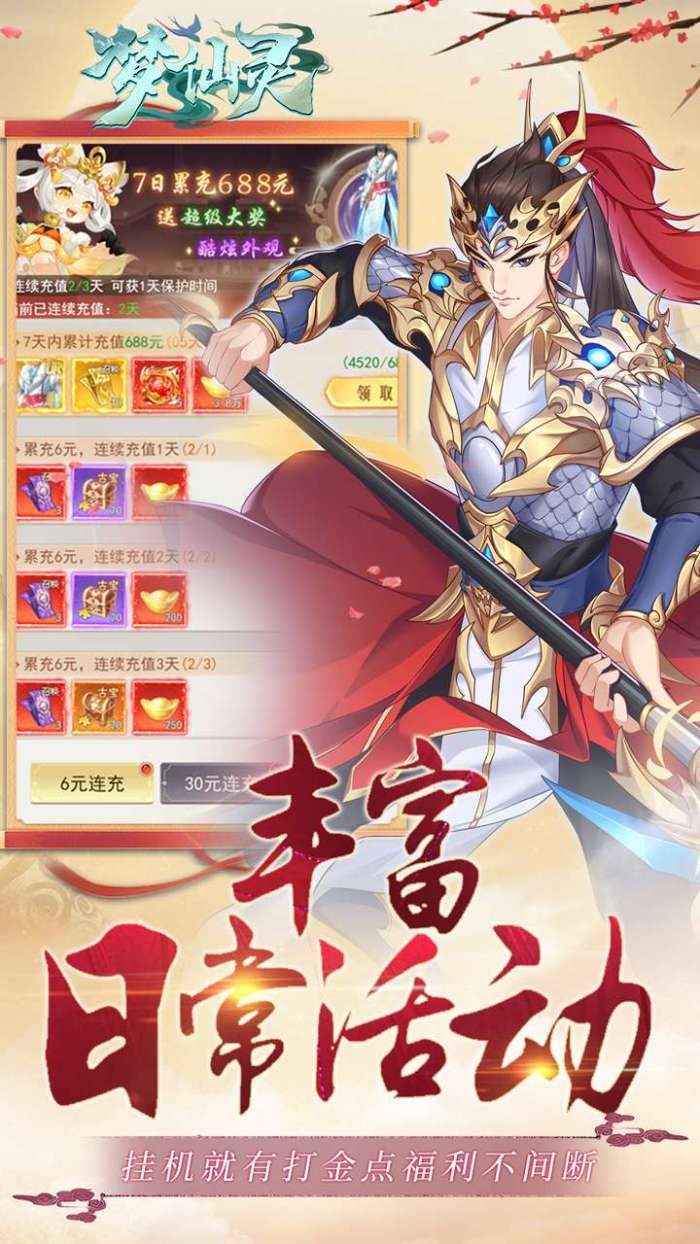 梦仙灵（0.05折修仙打金）图4