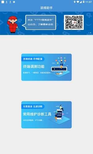 装维助手app官网版图3