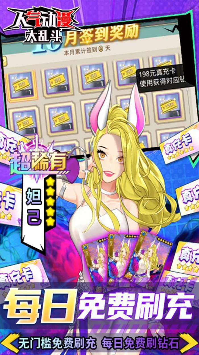 人气动漫大乱斗(极品送真充)图5