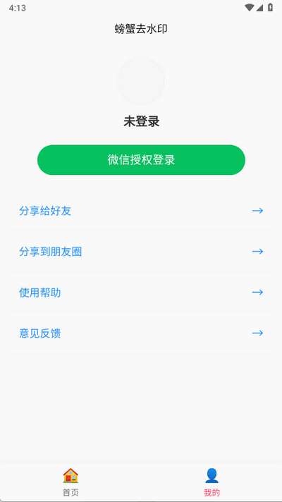 螃蟹去水印大师图1