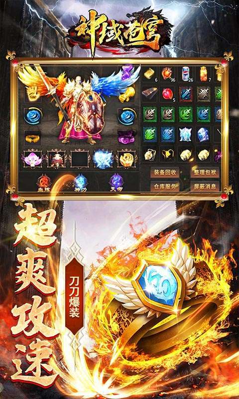 神域苍穹（高爆攻速版）图3