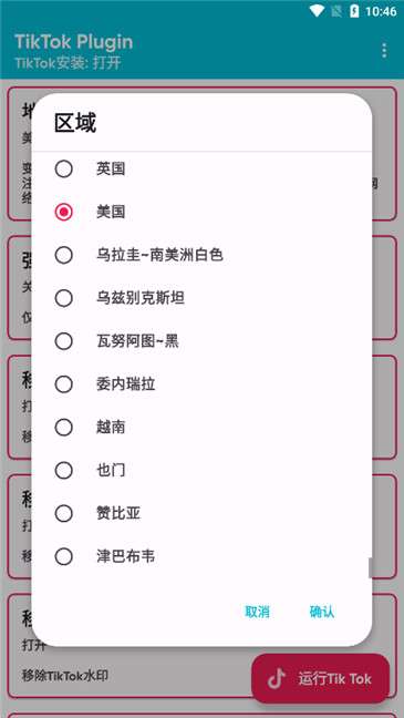 TikTok Plugin插件图4