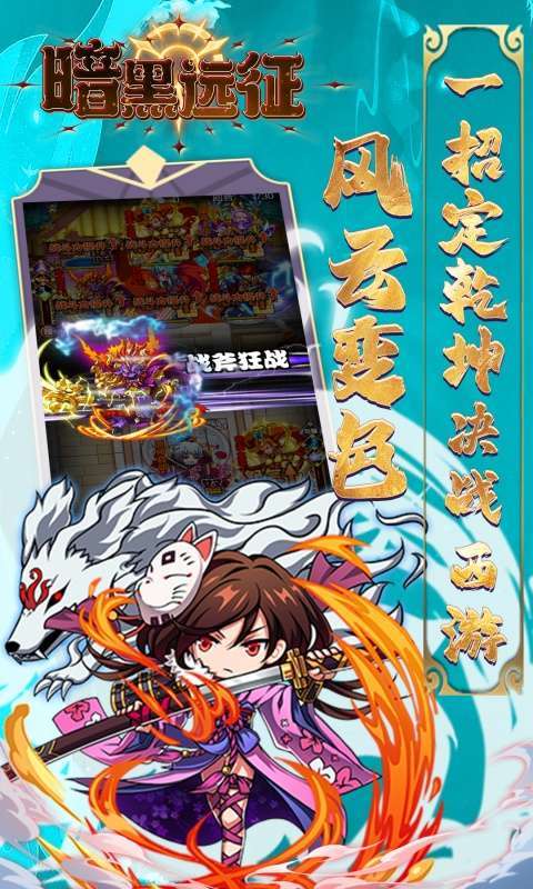 暗黑远征(0.1折屠仙西游)图5