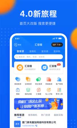 汇容客app图4