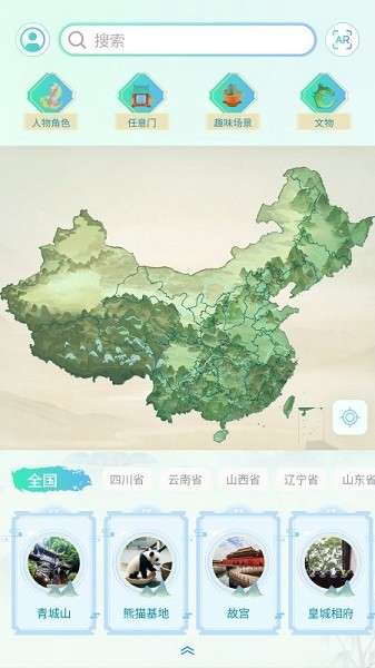 云游天下图3