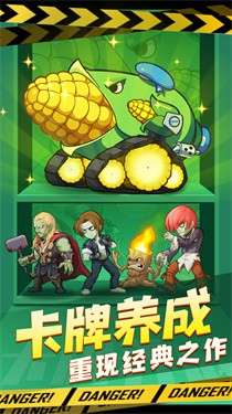 僵尸大乱斗测试服图6